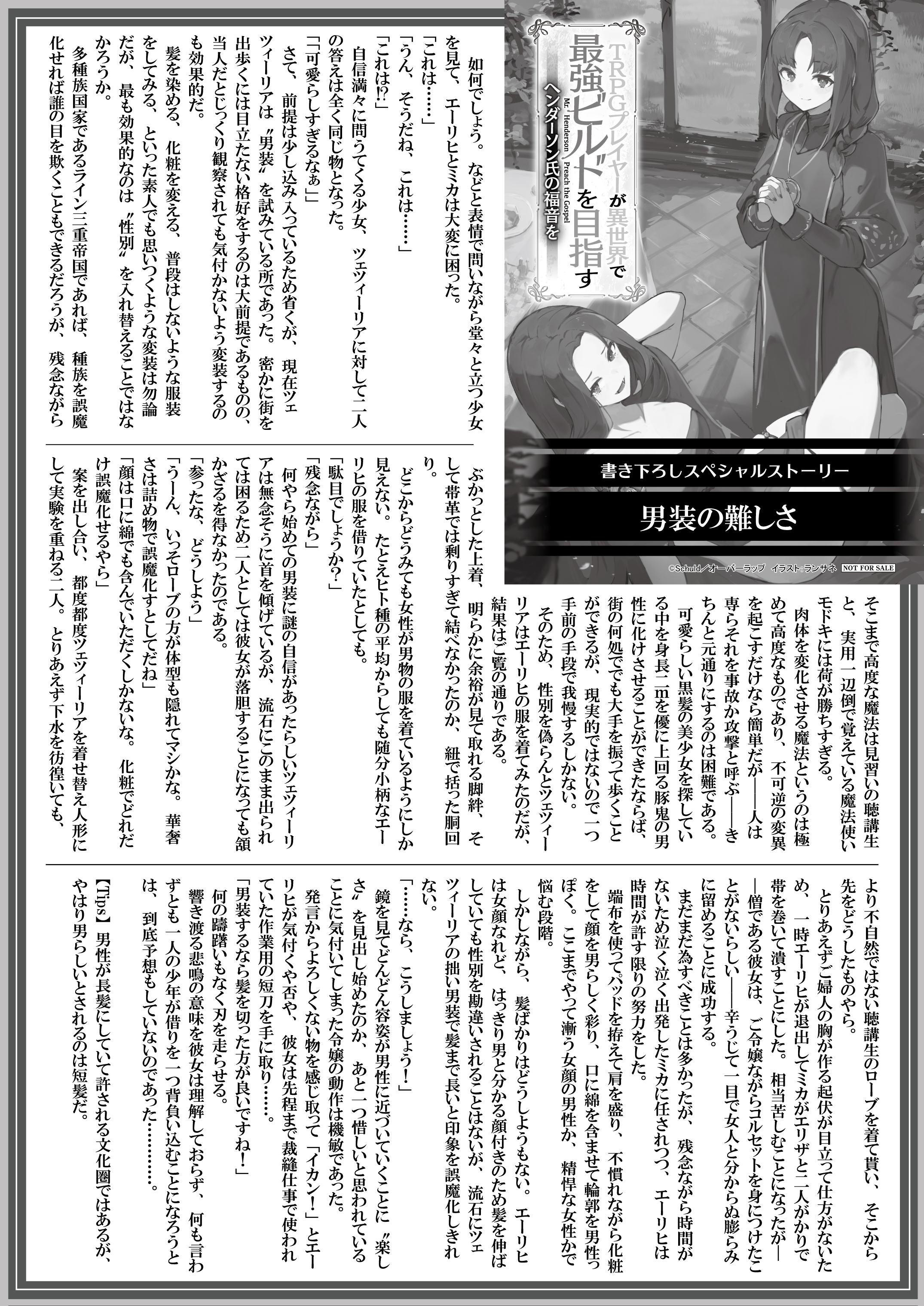 【文庫】『TRPGプレイヤーが異世界で最強ビルドを目指す 4　下　～ヘンダーソン氏の福音を～』B5SSペーパー